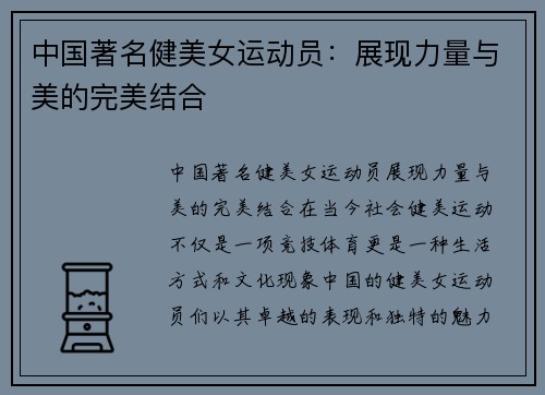 中国著名健美女运动员：展现力量与美的完美结合