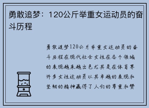 勇敢追梦：120公斤举重女运动员的奋斗历程