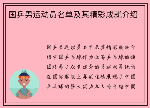 国乒男运动员名单及其精彩成就介绍